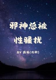 邪神的淫虐6