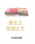 重生销售为王