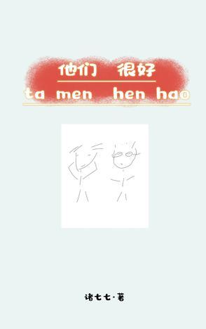 他们很好用英语怎么说