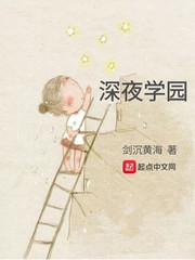 深夜学园百度百科