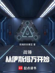 战锤伊莎