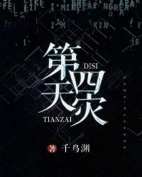 第四天灾都觉得我是万人迷