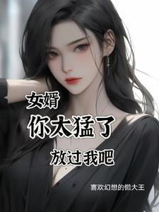 放过我吧免费阅读