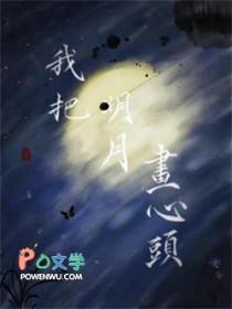 奈何明月照沟渠
