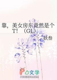 美女房东租给我的房子