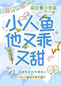 小人鱼他超乖bl
