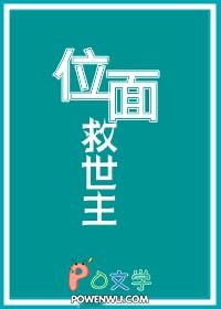 位面救世主by半盏香茗TXT