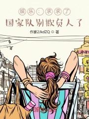 国家队又来欺负人