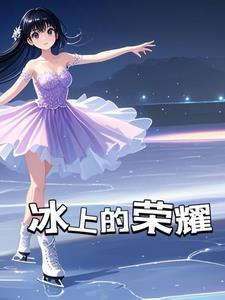 冰鞋叫什么