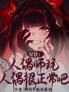 人偶师之死