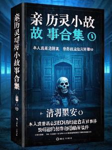 灵异故事带答案