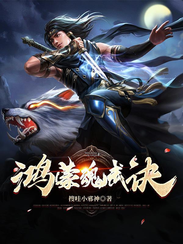 混沌鸿蒙诀