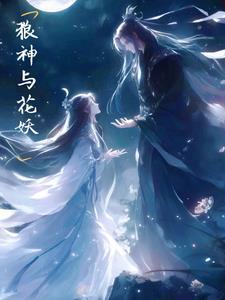 狼神与公子漫画免费阅读下拉式 狼神与公子漫画免费阅读下拉式