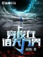 穿梭诸天万界排行榜 穿梭诸天万界排行榜