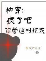 你管这叫炮灰 你管这叫炮灰