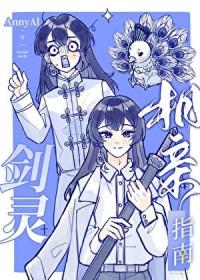 剑灵纯新手攻略
