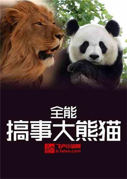 全能搞事小老虎全文免费阅读