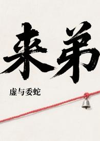 来弟(姐弟骨科)最新章节