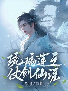 琉璃的剑