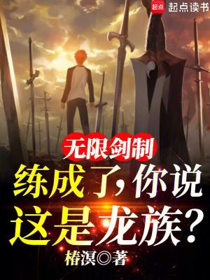 你说这是龙族?在线阅读