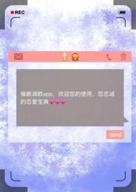 催眠调教app(np)_最
