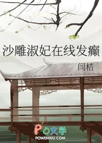 沙雕淑妃在线发癫 闫桔