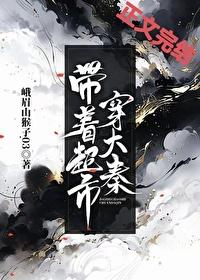 带着超市穿越的有哪些