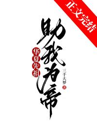 华夏始祖在哪里
