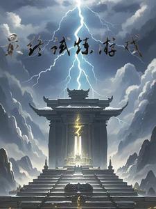 c级最终试炼