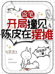 盗墓从老九门开始刨