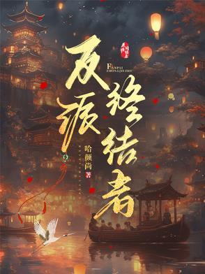 终结者6反派