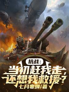 还想我救援? 第91章