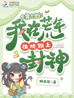 我全家都是荒古