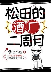 松田笃儿个人资料