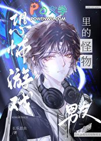 游戏恐怖怪谈
