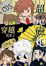 综漫之超电磁炮