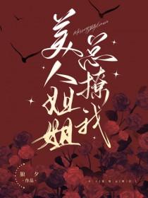 美人姐姐和落榜生的我