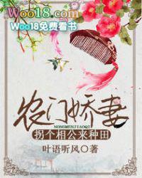 农门青云拐个宰相来种田