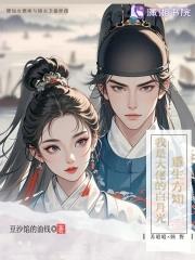 重生以后我是大佬的白月光