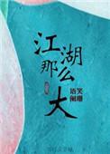 江湖那么大祝燕隐身份