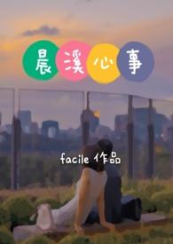 女主叫晨溪的