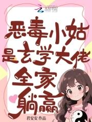 恶毒小姑重生
