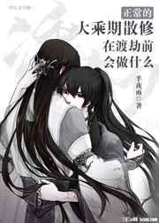 渡劫和大乘先后
