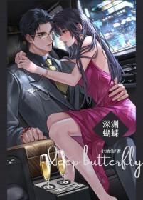 深渊蝴蝶by百度