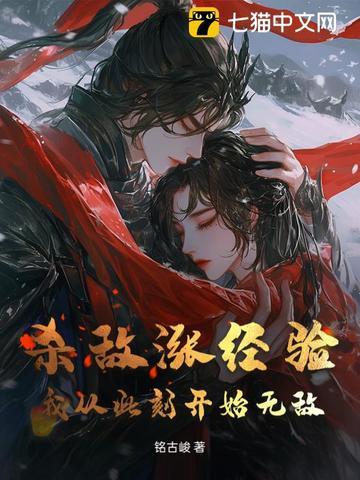 杀敌爆奖励全文免费