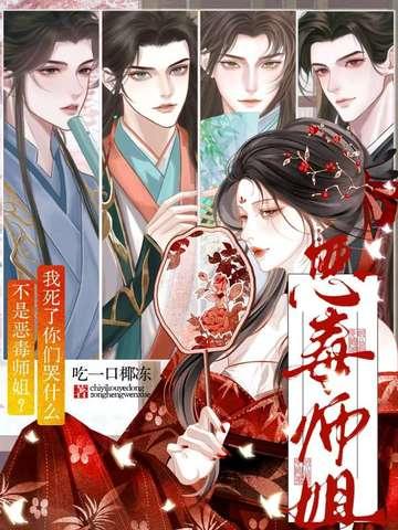 恶毒师姐被撕剧本了