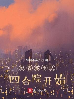 影视从四合院开局