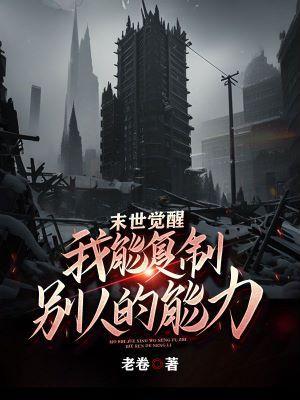 末世觉醒异能的