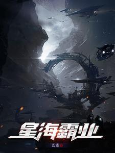 星海霸业手游官方版