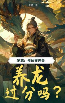 十大修仙家族种田文经典